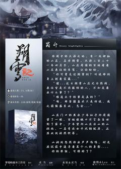 朔雪记-资料图