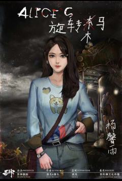 Alice's旋转木马-资料图