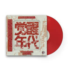 阿鲲《觉醒年代 电视剧原声大碟》（透明红胶 2LP）

