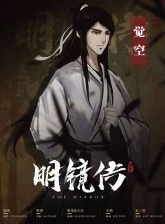 聂隐娘.明镜传-资料图