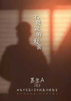 不能说的秘密-资料图