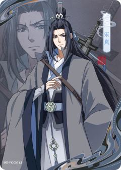 宋岚| 魔道祖师- 魔道祖师-醉梦篇(第三弹) - 收藏卡牌｜千岛