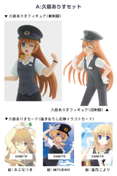 Sanriku Railway Support Set (A) 久慈爱丽丝 New Uniform Ver.-资料图