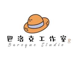 巴洛克工作室