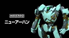 MODEROID 新罗汉-资料图