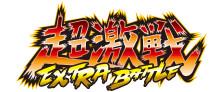 超激战 -Extra Battle-