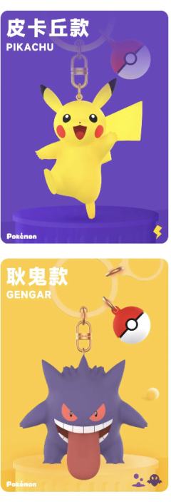 宝可梦款钥匙扣-资料图