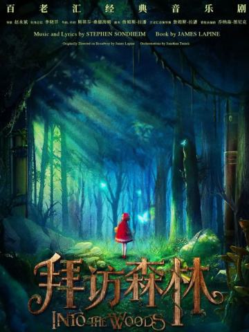 《拜访森林》中文版