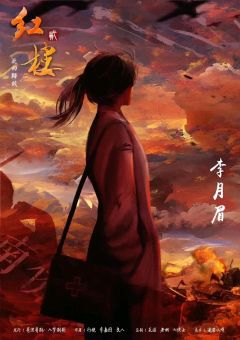 红楼2：北回归线-资料图