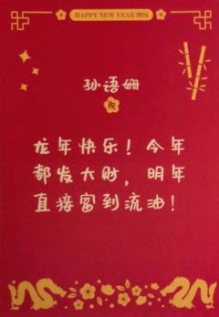 孙语姗 24新年祝福签