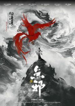 无邪-资料图