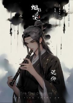 烟影长安-资料图