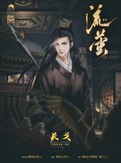 流萤-资料图