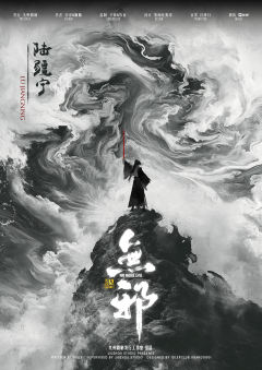 无邪-资料图