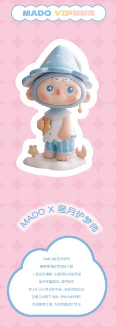 星月护梦师-资料图