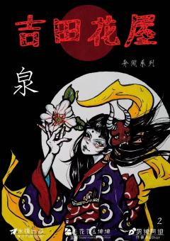 山田洋子2：吉田花屋-资料图