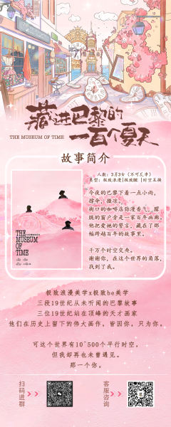 藏进巴黎的一百个夏天-资料图