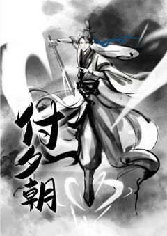 蜀山外传·会武篇-资料图