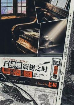 于蝴蝶震翅之时-资料图