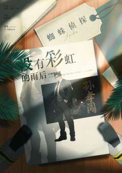 没有彩虹的雨后-资料图