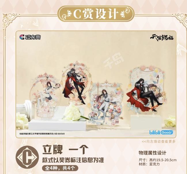 磁力赏天官赐福童话幻想| 天官赐福｜千岛