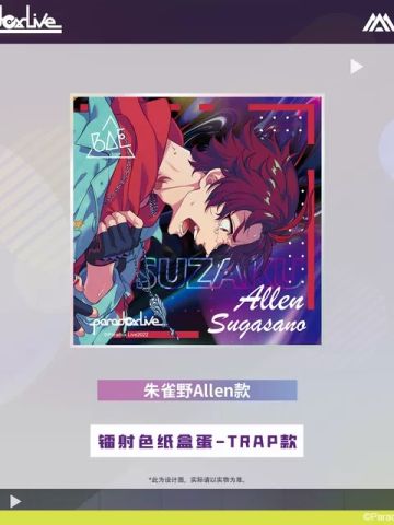 朱雀野-镭射色纸盒蛋TRAP款