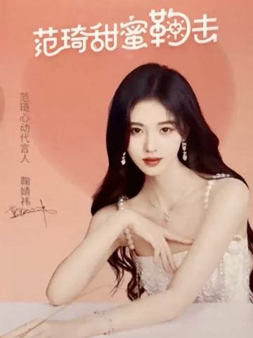 范琦代言卡 旧版