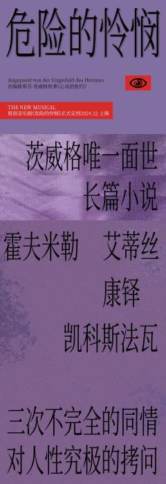 危险的怜悯-资料图