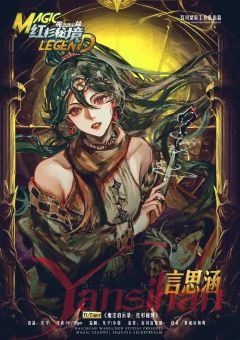 魔法启示录：红杉秘境-资料图