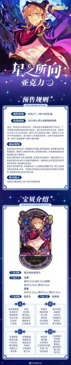 朱樱司-星之所向亚克力-资料图