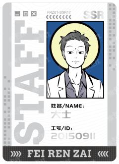 大士