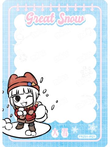 大雪