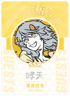 哮天
