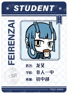 龙女