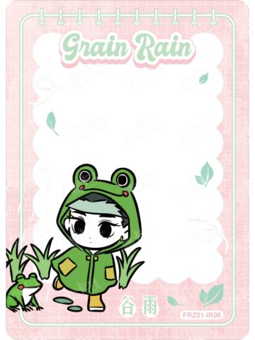 谷雨