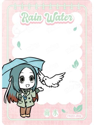 雨水