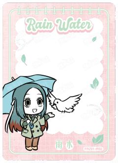 雨水
