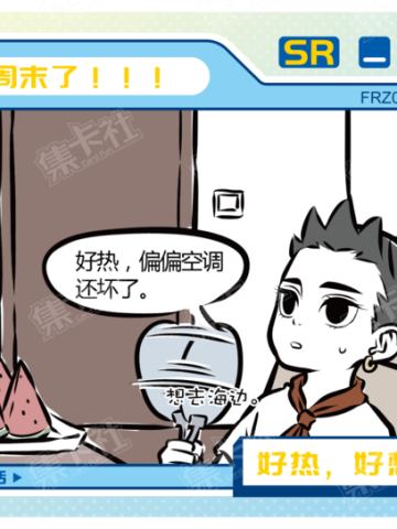 周六