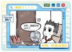 周六