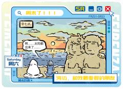 周六