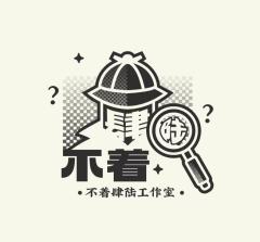 不着肆陆工作室