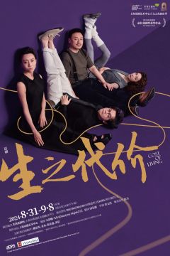 生之代价-资料图
