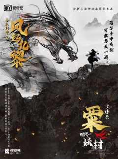 K的游戏：春秋封神之风起九黎-资料图