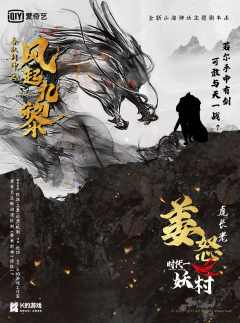 K的游戏：春秋封神之风起九黎-资料图