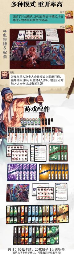 水浒演武-资料图