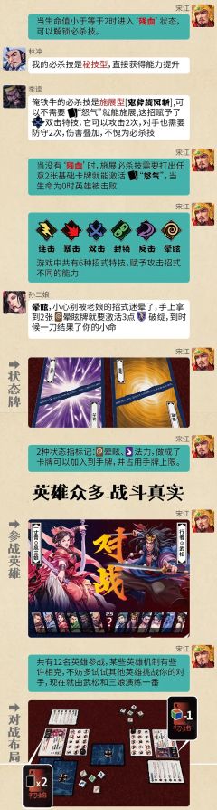 水浒演武-资料图