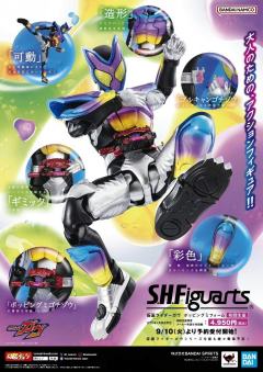 SHF 假面骑士加布 跳跳软糖形态-资料图