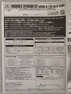 HGUC  1/144 海兹尔 弗多德 Ⅱ 2 TR6 支援组件-资料图