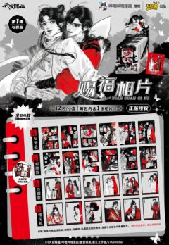 赐福相片与君版
