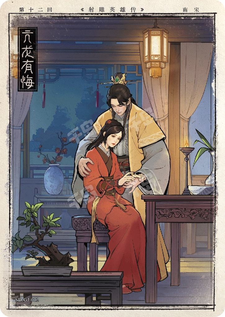 第十二回亢龙有悔| 金庸侠客令射雕英雄传（上） - 国潮- 金庸｜千岛